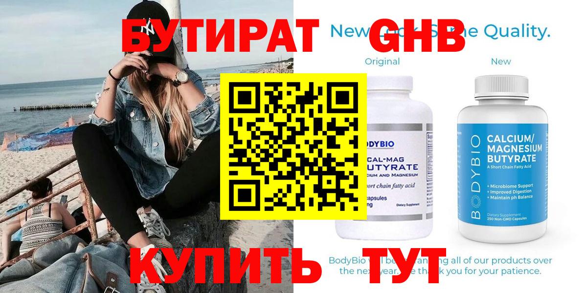 БУТИРАТ GHB Урус-Мартан