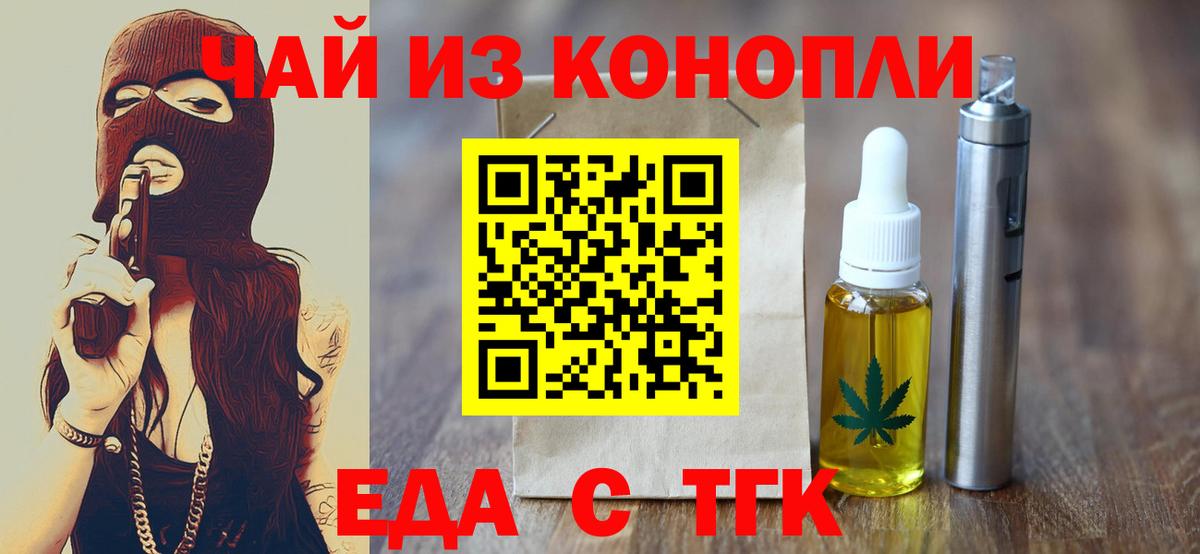 Еда ТГК марихуана  Вход с VPN  Урус-Мартан 