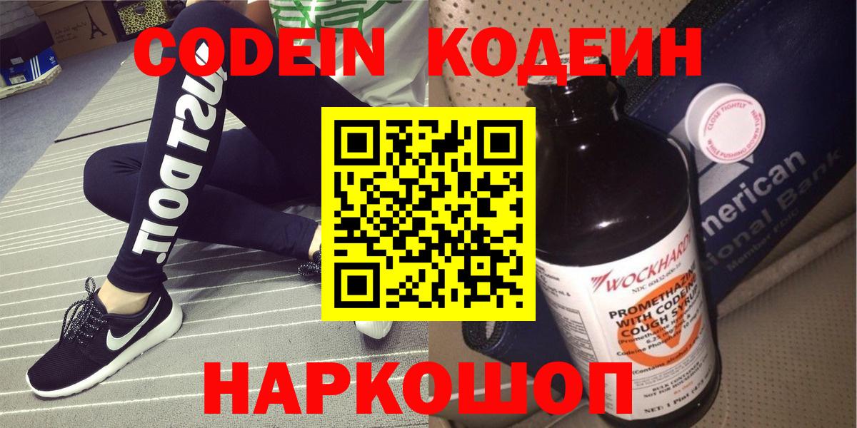 Кодеиновый сироп Lean напиток Lean (лин) Урус-Мартан