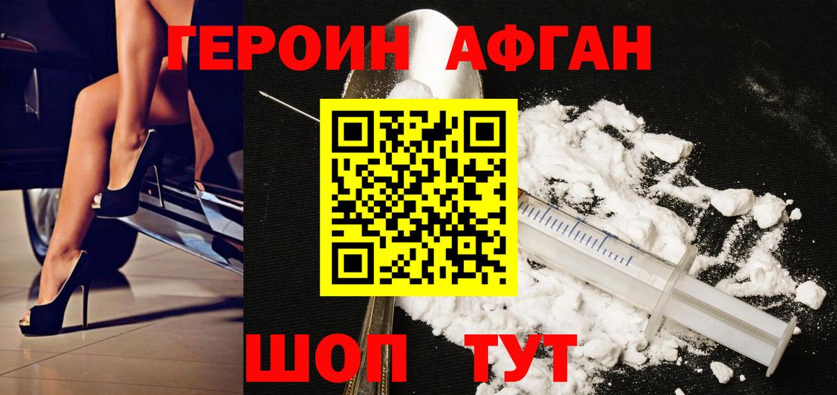 ГЕРОИН Афган  ГЕРОИН  Урус-Мартан  Вход с VPN 